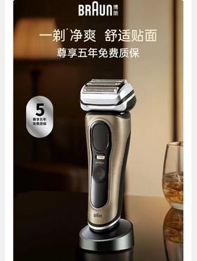 【6F】博朗S9Pro+巅峰版德国进口剃须刀9619S