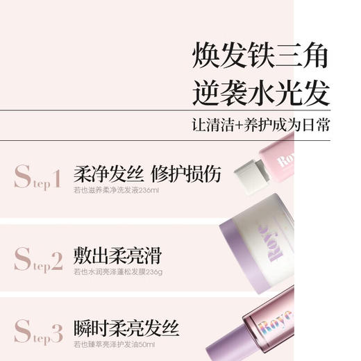 若也赋能滋养柔净洗发液 236ml  柔顺滋养 商品图4