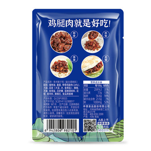 【供】贵州辣子鸡便利装 商品图6