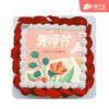 百利甜定制款 -  教师节专属款蛋糕最高立减58元！ 商品缩略图6