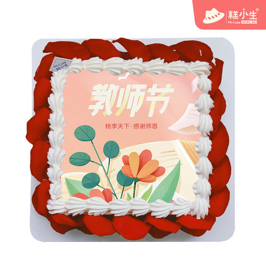 百利甜定制款 -  教师节专属款蛋糕最高立减58元！ 商品图6