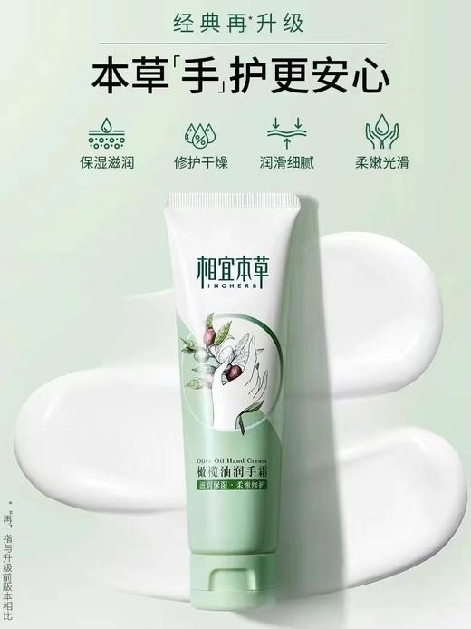 相宜本草橄榄油润手霜 商品图1