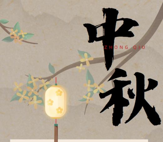 重庆自然资源科普馆 | 【中秋特辑活动】 商品图0