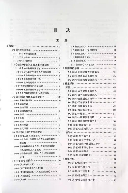 正版 内经讲义 程士德 孟景春主编 高等医药校教材 供中医针灸专业用高校本科考研五5版教材 上海科学技术出版社9787532302178 商品图3