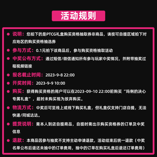 【厦门地区专拍·购买资格抽选券】宝可梦 PTCG 集换式卡牌 玛俐的决心 专属礼盒购买资格抽取券 商品图1