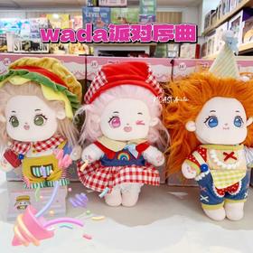 网红棉花娃娃哇嗒星球毛绒玩具可换装人形玩偶公仔送女生儿童玩具礼物