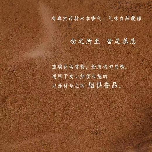 文吉琉璃药供香粉  文吉 制 商品图3