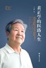 读者书店 | 《裴正学的医路人生》 一位名医终身奋斗的传奇故事 商品缩略图1