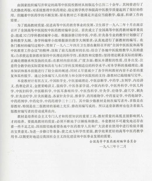 正版 经络学 李鼎肖少卿编 高等医药院校试用教材 供针灸专业用高校本科考研五5版教材中医入门 上海科学技术出版社9787532302253  商品图2