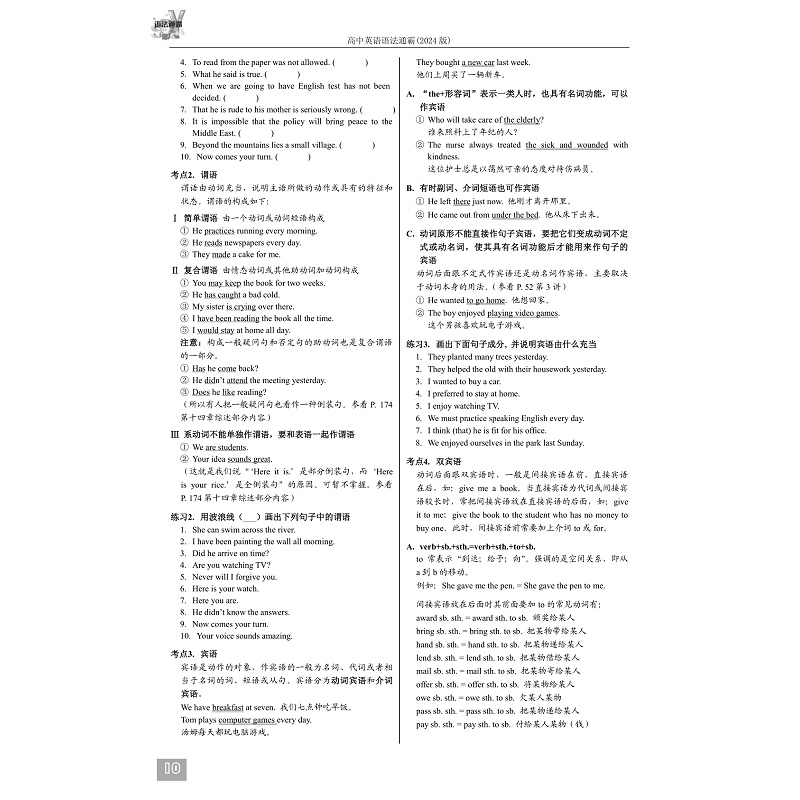 语法通霸2024版试读_031.jpg