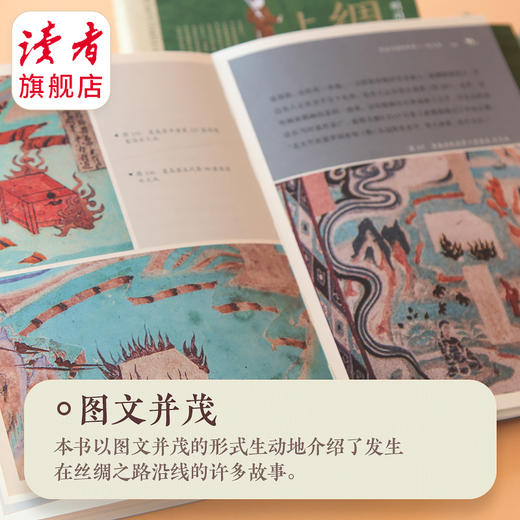 本月上新 |《丝绸之路上的那些事》 胡同庆、王义芝/著 通俗读物 甘肃文化出版社 商品图1
