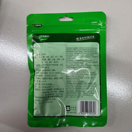 华海炖鸡料/川香老卤料30g（随机发） 商品图3