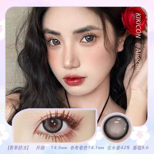Kikicon 香草奶冻 14.5mm【月抛 | 1片/盒】 商品图0