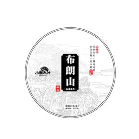 标准系列 2019年布朗山普洱茶生茶七子饼357克