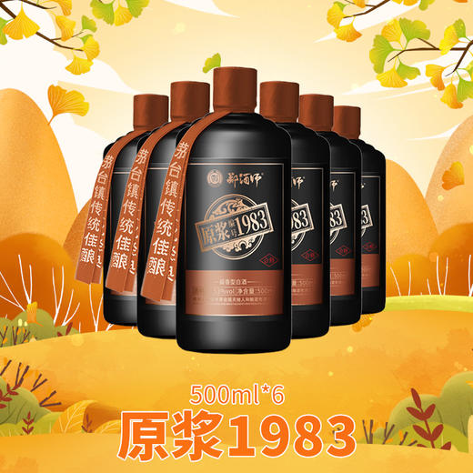郑酒师原浆1983六瓶套装（黑瓶装） 商品图1