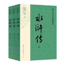 水浒传(全三册)