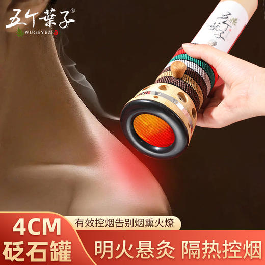 五个叶子砭石艾灸罐手持器雷火灸筒艾条盒随身灸家用器具专用罐蕲春 商品图8