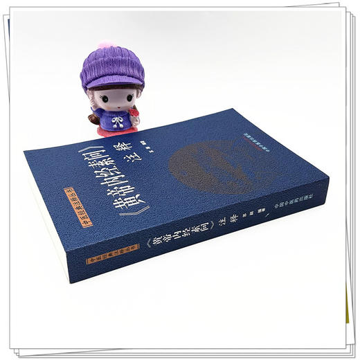 黄帝内经素问注释（中医经典注释丛书）苏颖 编著 中国中医药出版社 中医四大经典 书籍 商品图2