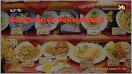Das Essen in Deutschland 商品图0