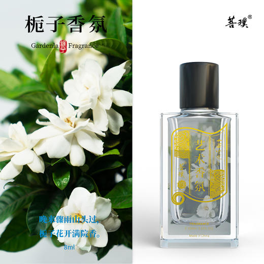 菩璞中华味道栀子花香氛 商品图5