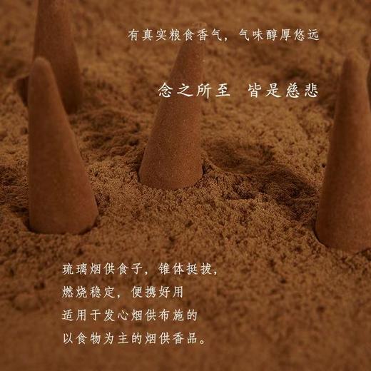 文吉琉璃烟供食子  文吉 制 商品图3