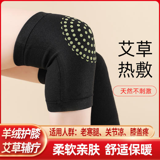 【关节护理器❗️艾草自发热羊绒护膝】保暖腿部，男女式通用。防滑设计，夏季空调房轻薄舒适特价清仓父亲节礼物新年礼盒年货礼盒 商品图2