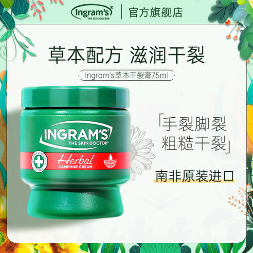 【专注防裂80年】INGRAM’S南非膏 防裂膏手足裂口防干裂修复膏 商品图6