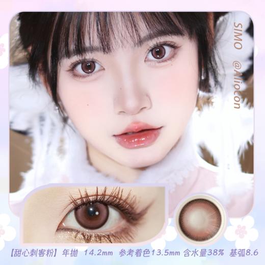 *SIMO甜心刺客 棕/蓝/紫/粉 14.2mm【年抛1片】 商品图1