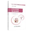 套装2本 协和妇科肿瘤笔记 第一辑+妇科肿瘤诊治流程 妇产科学 肿瘤学 围手术期的处理病理放疗化疗诊断治疗方案 人民卫生出版社 商品缩略图2