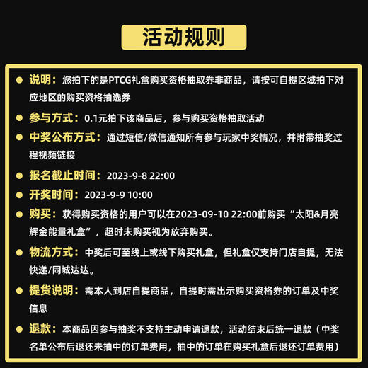 【福州地区专拍·购买资格抽选券】宝可梦 PTCG 集换式卡牌 太阳&月亮 辉金能量礼盒购买资格抽取券 商品图1