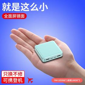 迷你充电宝 卡通小巧便携2A主板10W商务移动电源