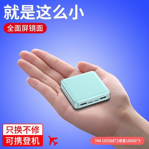 迷你充电宝 卡通小巧便携2A主板10W商务移动电源 商品图0