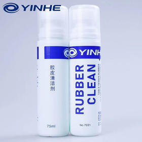 YINHE银河乒乓球拍胶皮清洗剂反胶套胶清洁剂保养液胶皮增粘液喷式