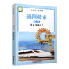 2026年 通用技术 必修 技术与设计1 必修一 普通高中教科书 高中课本 高中教材 江苏凤凰教育出版社 商品缩略图2