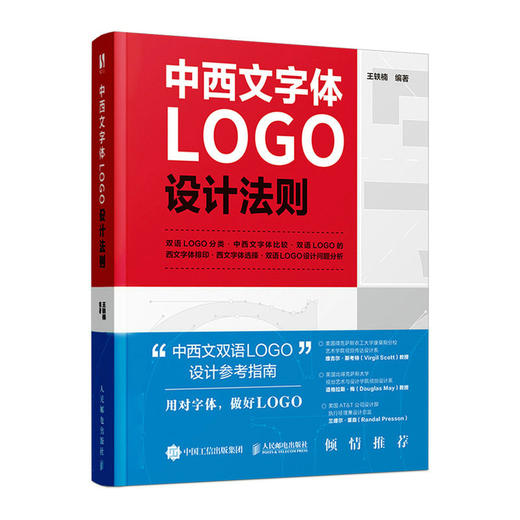 中西文字体LOGO设计法则 商品图0
