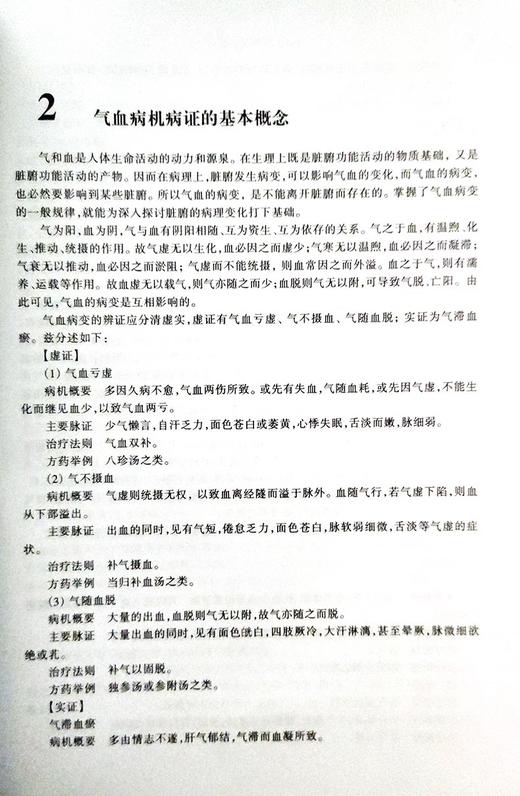 中医内科学 张伯臾 董建华周仲瑛编 高等医药院校教材 供中医针灸专业用高校本科考研五5版教材 上海科学技术出版社9787532302260  商品图4