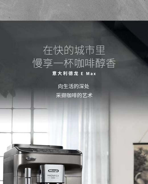 【6F】德龙全自动进口现磨咖啡机EMax 商品图3
