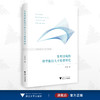 生利导向的研学旅行人才培养研究/王美云/浙江大学出版社 商品缩略图0