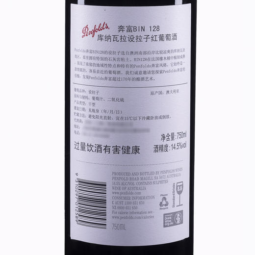 奔富BIN 128750ml./瓶*2【SZCT8.0】 商品图1