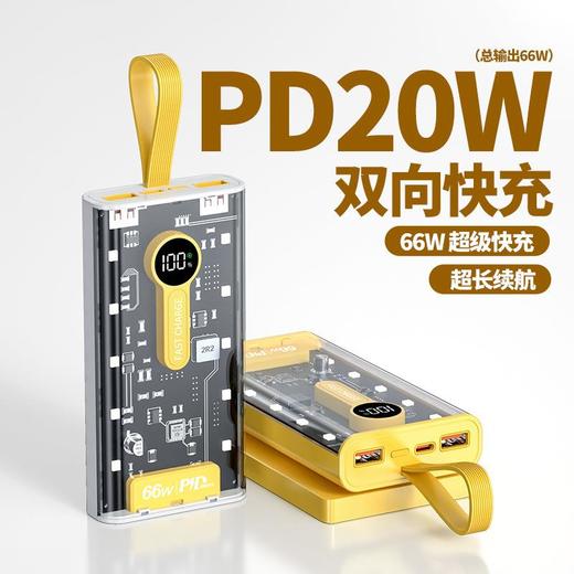 66W超级快充电宝10000mAh夜灯数显朋克风透明20000大容量移动电源 商品图0