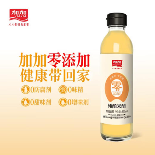加加零添加-纯酿米醋【500ml】 商品图0