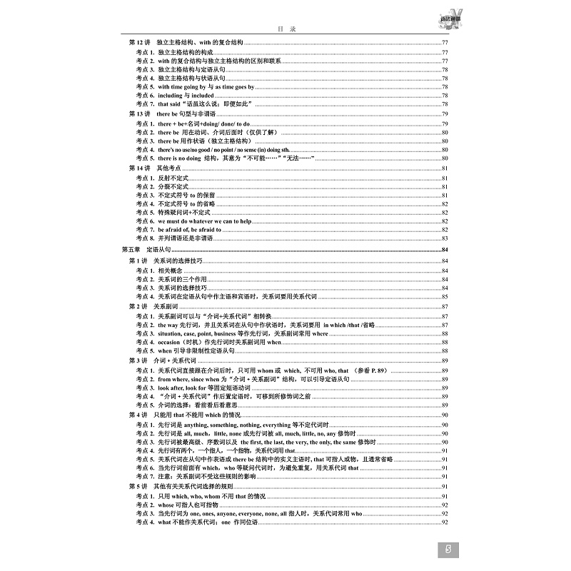 语法通霸2024版试读_008.jpg