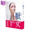 【中商原版】厌女 日本的女性嫌恶 全新增订版 港台原版 上野千鹤子 联合文学 商品缩略图0