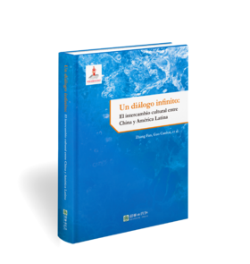 中国与拉美:软实力视域下的人文交流(西文版)