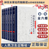 正版全套6本 神农本草经药物解读 从形味性效到临床 壹贰叁肆伍陆123456名老中医讲经典祝之友中医古籍临床入门书籍人民卫生出版社 商品缩略图0