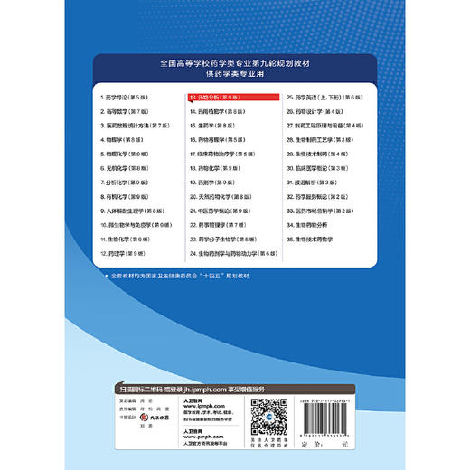 药物分析(第9版) 商品图1