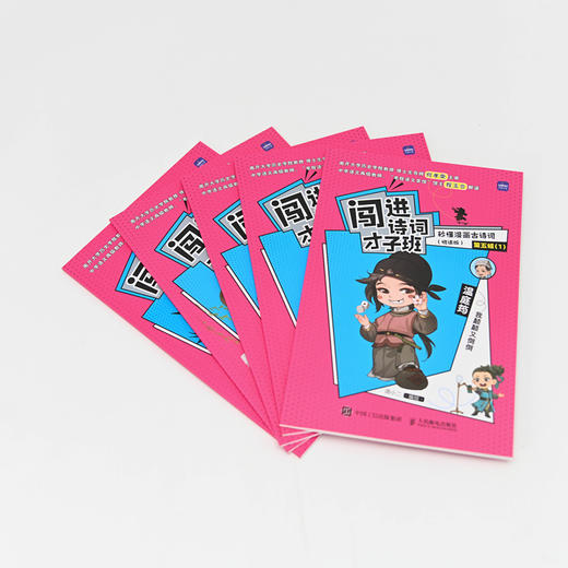 闯进诗词才子班 秒懂漫画古诗词 悦读版 第五辑 小学生古诗词小古文启蒙读物 历史大语文 课外读物 商品图1