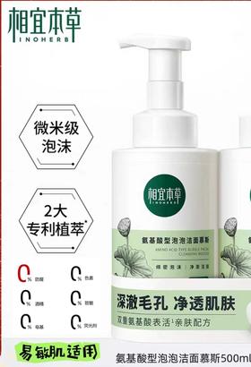 相宜本草氨基酸型泡泡洁面慕斯