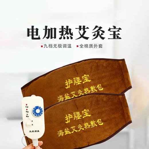 宫廷御灸护腰宝 加热艾灸宝 艾灸护腰   插电使用 /背部艾盐灸 商品图0