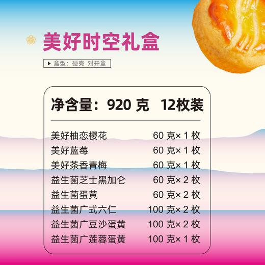 【美好时空】-中秋月饼礼盒 商品图1